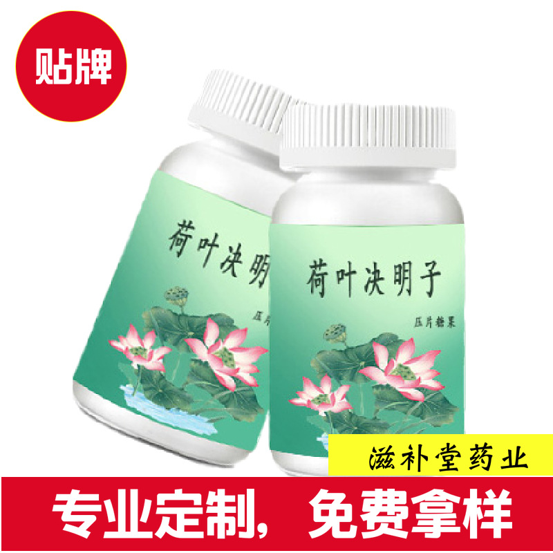 荷叶决明子 咀嚼片贴牌OEM/ODM