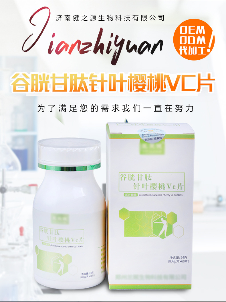 谷胱甘氨肽針葉櫻桃VC壓片糖果可OEM/ODM代工