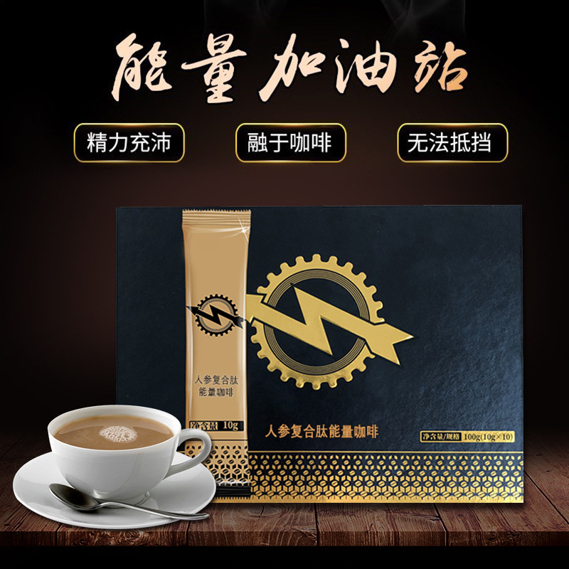 鳄鱼多肽咖啡可OEM/ODM代工