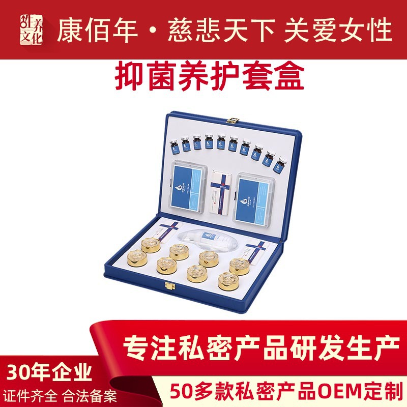 抑菌养护套盒代加工贴牌OEM/ODM
