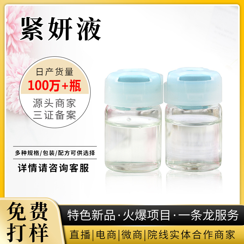 私密阴液贴牌定制代加工