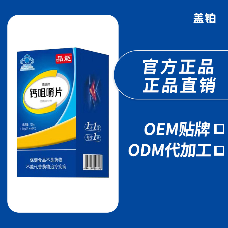 钙咀嚼片OEM/ODM代加工
