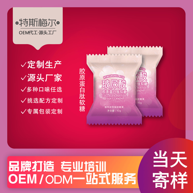 瓶装粉剂口服液软糖OEM/ODM定制代加工