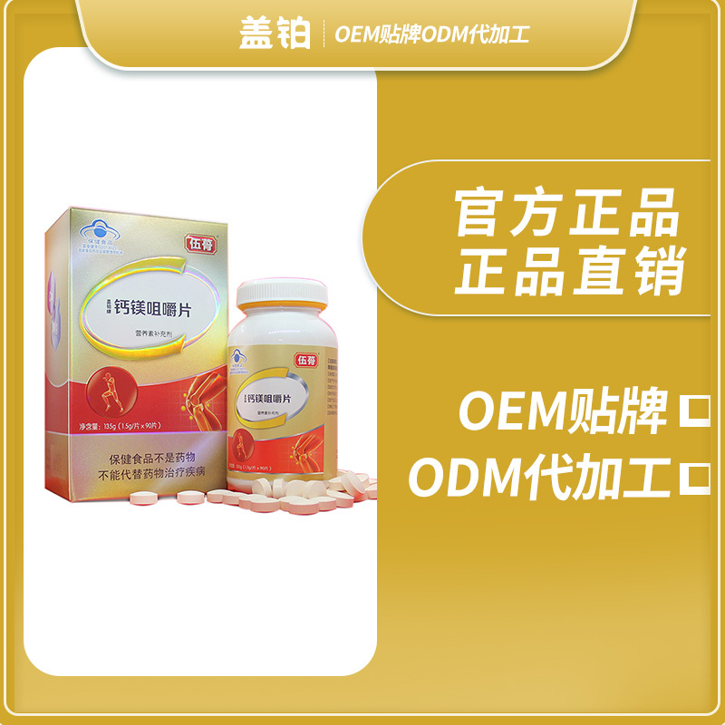 维生素D咀嚼片OEM/ODM代加工