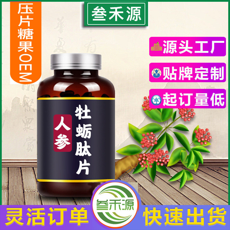 男人參牡蠣鹿鞭瑪咖代加工貼牌OEM/ODM