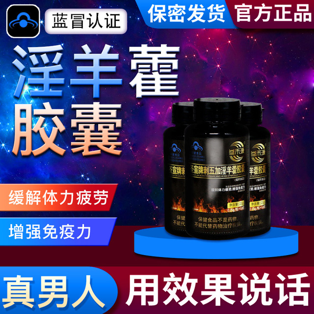 男性淫羊藿枸杞子軟膠囊貼牌OEM/ODM