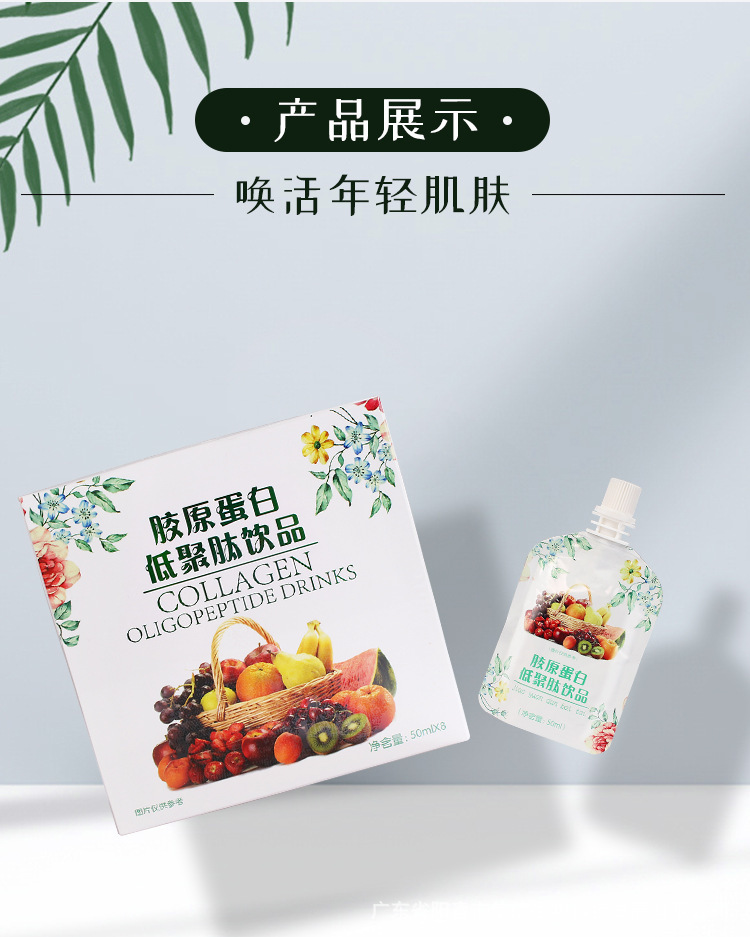 黄金海岸袋装胶原蛋白低聚肽饮品贴牌OEM/ODM