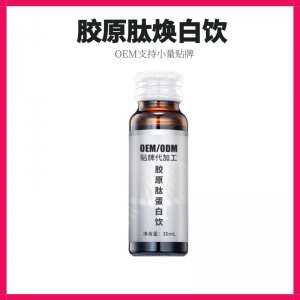 胶原蛋白果饮贴牌OEM/ODM代加工