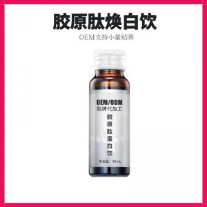 胶原蛋白果饮贴牌OEM/ODM代加工