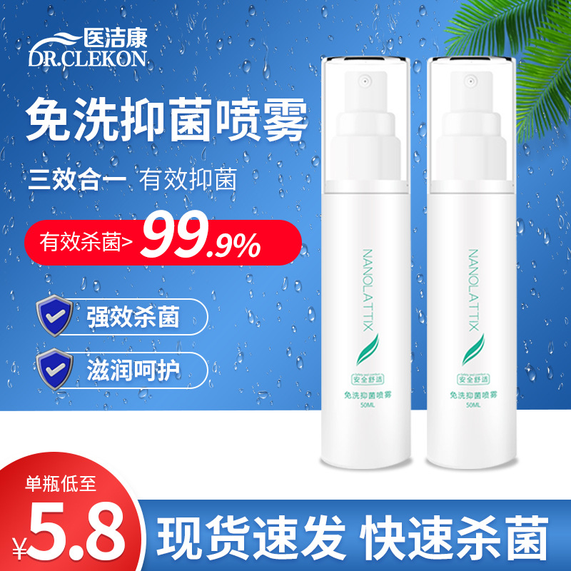 免洗抑菌消毒液免洗噴霧OEM代加工