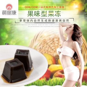 萌丽康定制酵素胶原蛋白果味果冻OEMOEM/ODM代加工