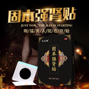 男性肚脐益肾贴代加工贴牌OEM/ODM