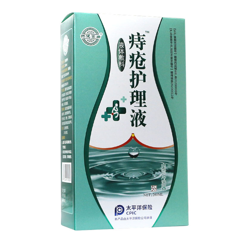 痔瘡護理液男女私處護理洗液OEM/ODM代加工
