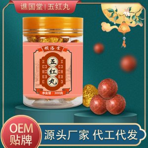 五红丸代加工贴牌OEM/ODM