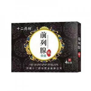 OEM定制固本前列腺贴OEM/ODM定制代加工