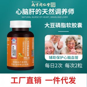 绿金家园大豆磷脂软胶囊OEM代加工