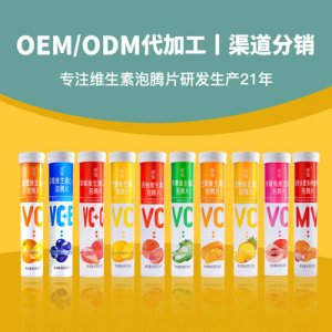 维生素cOEM/ODM定制代加工
