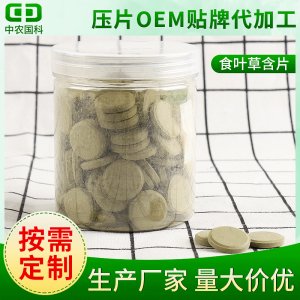 食葉草含片食品代工貼牌OEM/ODM