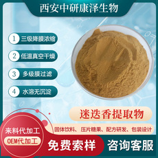 迷迭香提取物OEM代加工