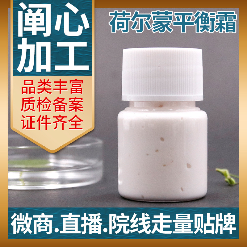 荷爾蒙霜贴牌OEM/ODM