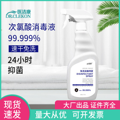 次氯酸消毒液免洗消毒噴霧可OEM/ODM代工