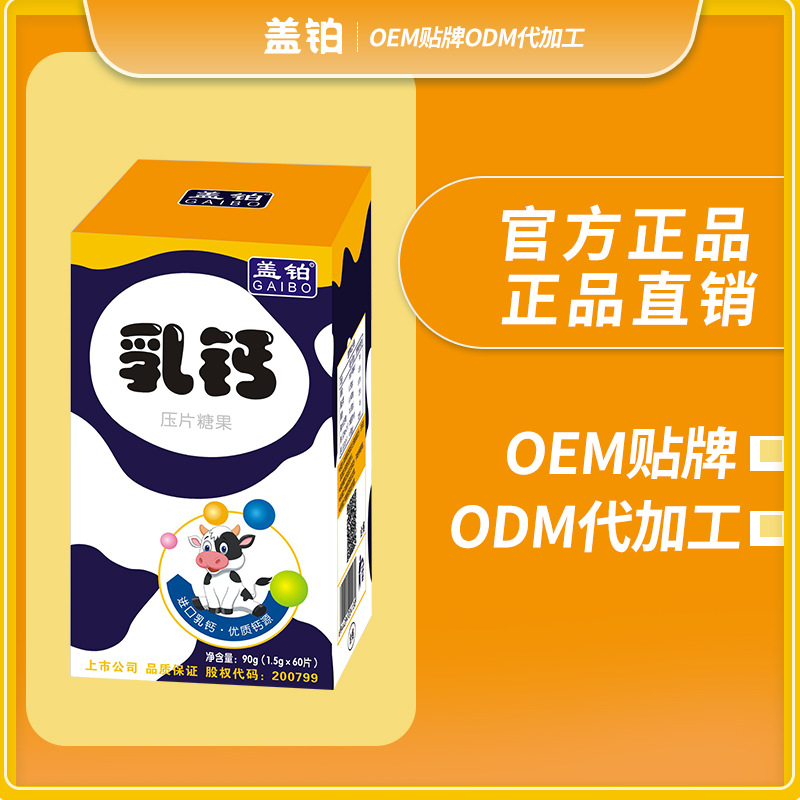 乳钙代加工贴牌OEM/ODM