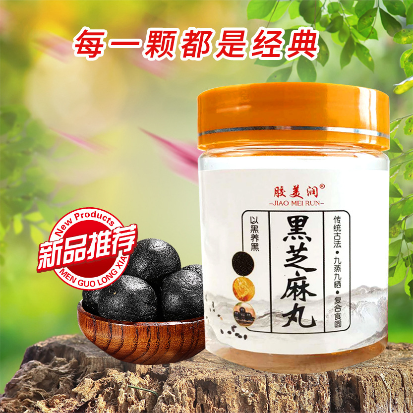 九蒸九晒黑芝麻蜜丸OEM代加工
