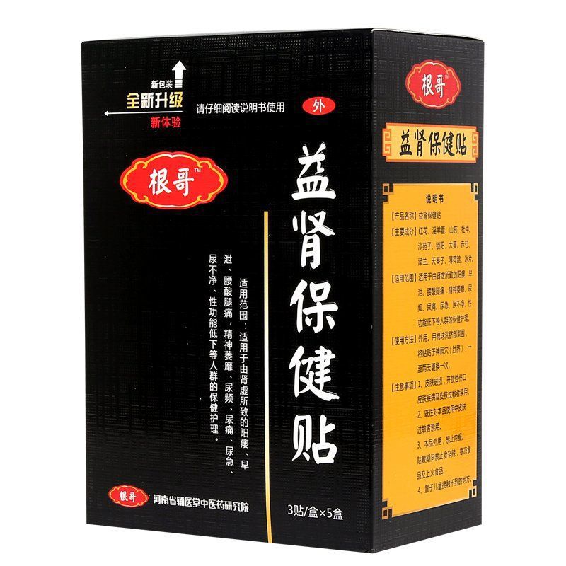 根哥益肾贴保健贴代加工贴牌OEM/ODM