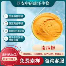 南瓜粉贴牌定制代加工