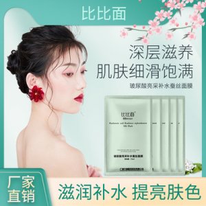 玻尿酸亮彩补水滋润蚕丝面膜保湿面膜贴牌OEM/ODM