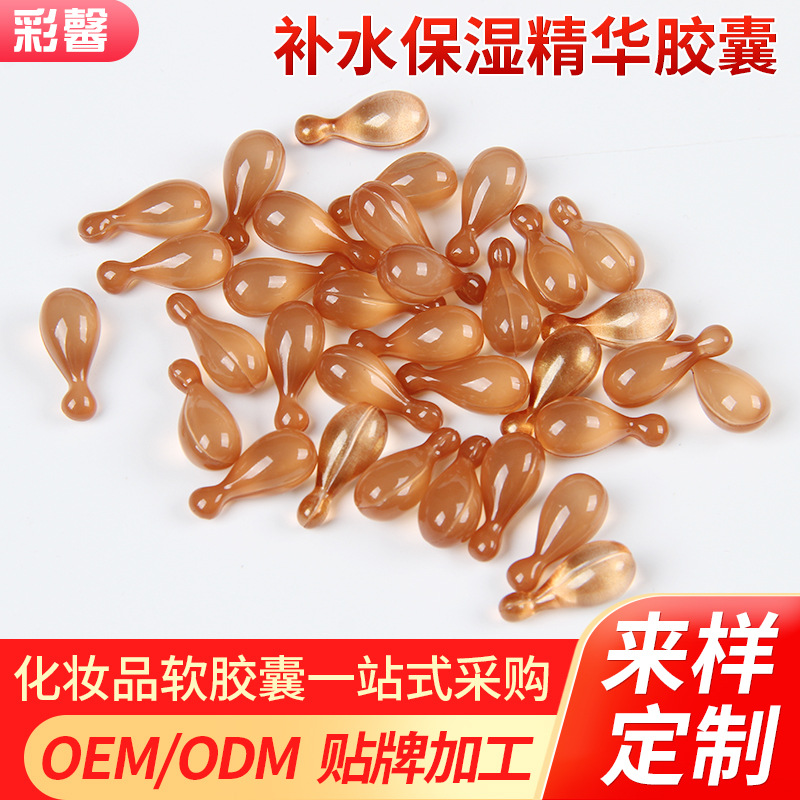 保湿补水精华胶囊贴牌定制代加工