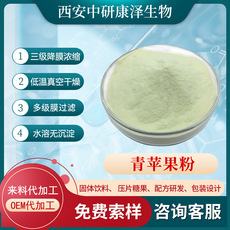 青苹果粉OEM/ODM定制代加工
