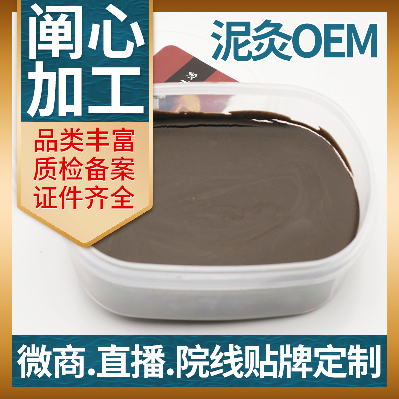 养生泥灸OEM/ODM代加工
