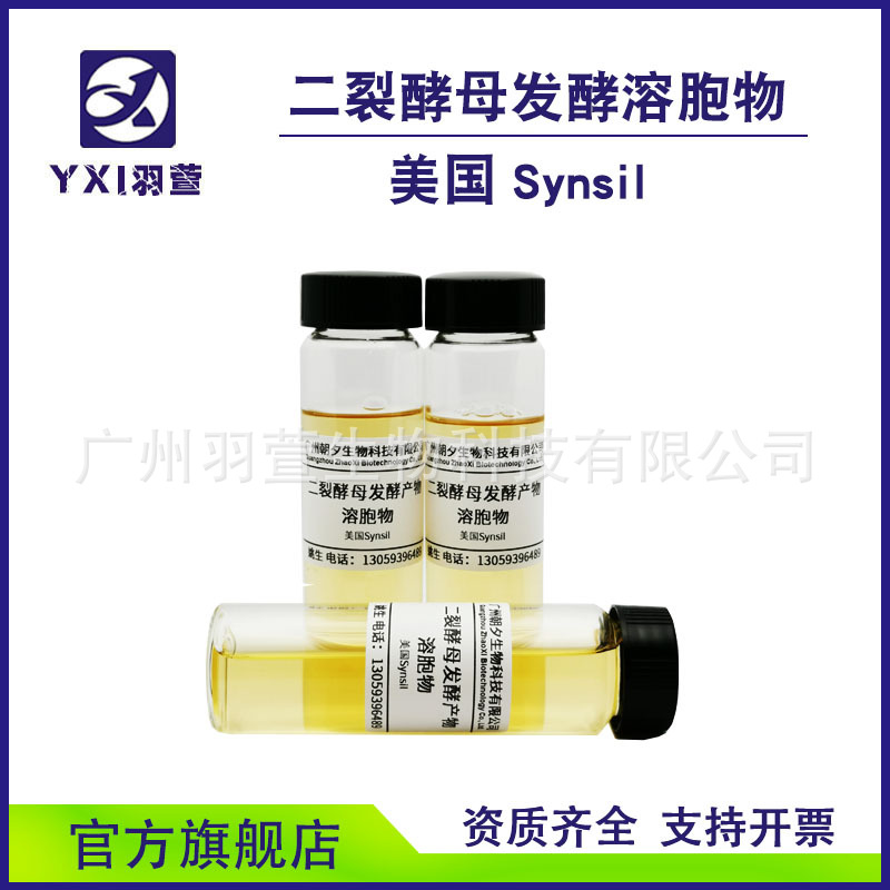 二裂酵母發酵產物溶溶胞物代加工貼牌OEM/ODM