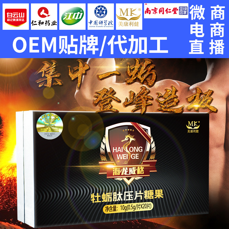 海龍威格片劑可OEM/ODM代工