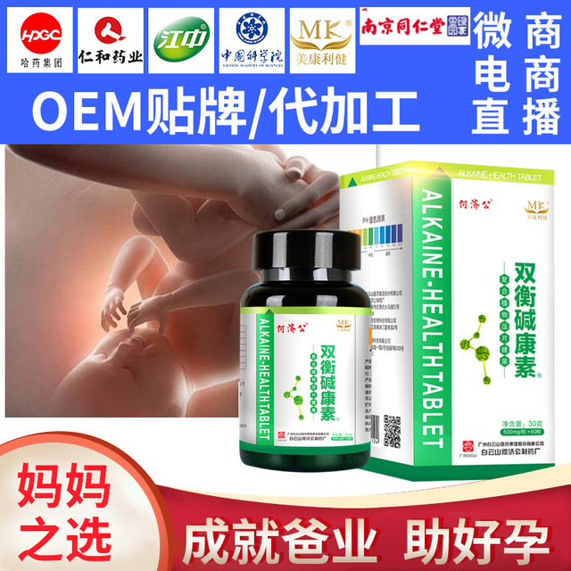 堿康素 堿康素片劑貼牌OEM/ODM