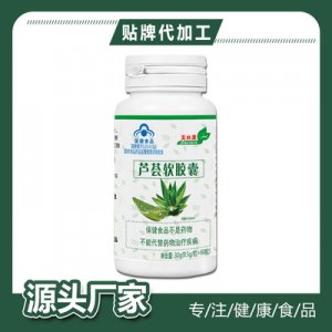 芦荟软胶囊\OEM/ODM定制代加工