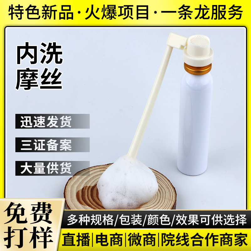 妇科慕斯摩丝OEM/ODM定制代加工