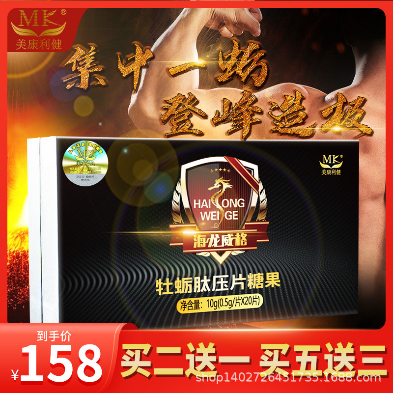 美康利健海龍威格牡蠣片OEM/ODM定制代加工