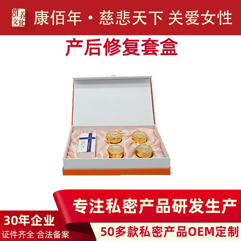 产后修复中心护理套盒代加工贴牌OEM/ODM