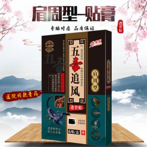 肩周贴远红外贴五毒追风透透骨贴OEM代加工
