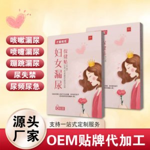 OEM定制妇女漏尿贴OEM代加工