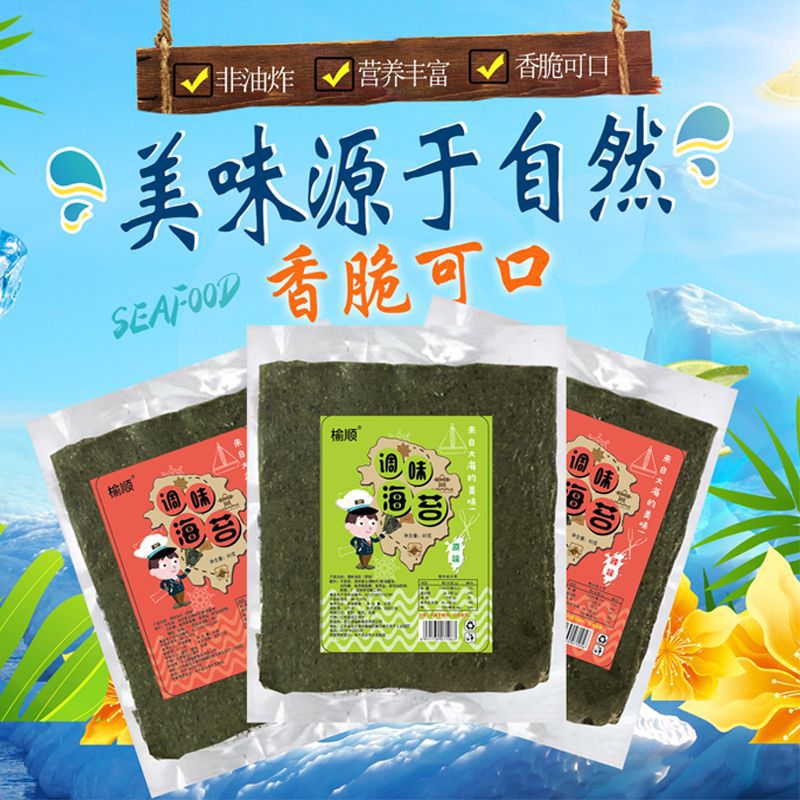 即食烤海苔大片调味海苔80克可OEM/ODM代工