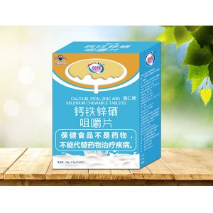 钙铁锌硒咀嚼片OEM/ODM定制代加工