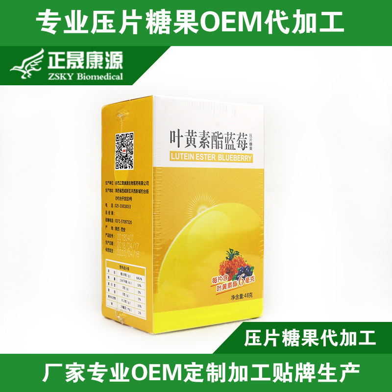 藍莓 葉黃素酯 咀嚼 片 壓片糖果貼牌定制代加工