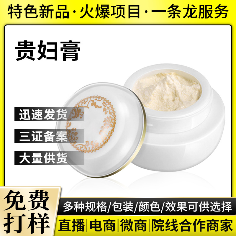贵妇膏神仙膏贴牌OEM/ODM