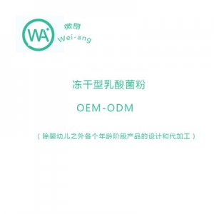 凍干乳酸菌粉貼牌定制代加工