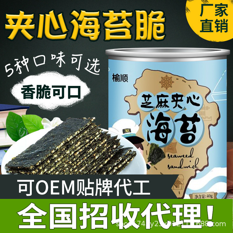 榆顺即食海苔夹心海苔40g罐装可OEM/ODM代工