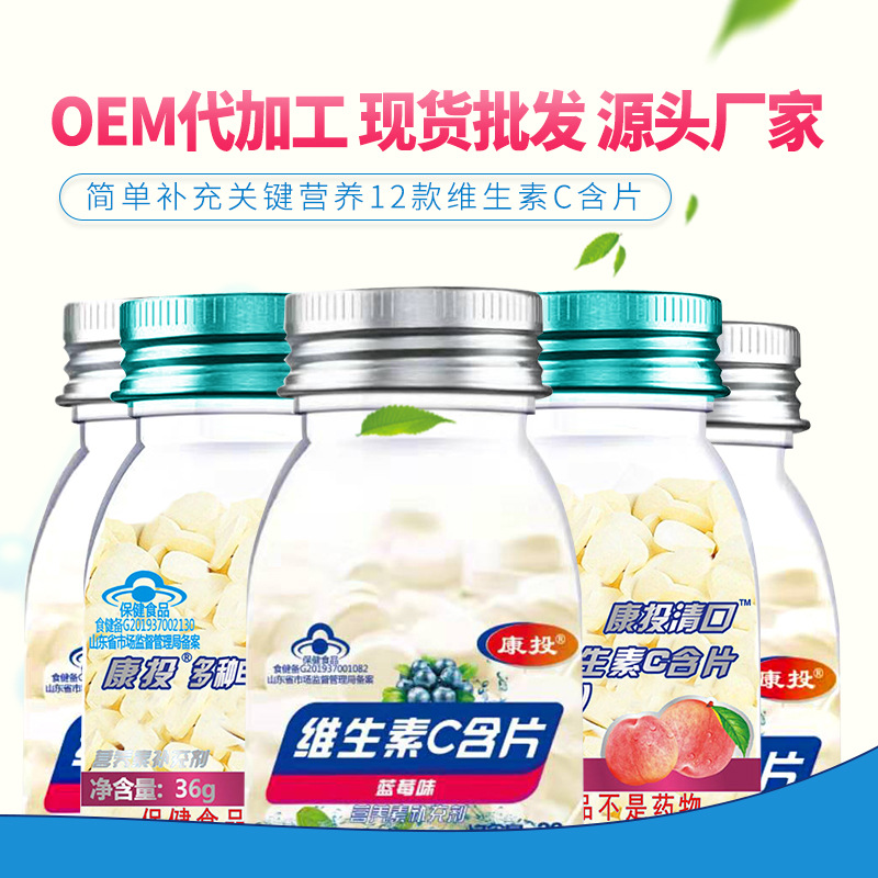 维生素C青口含片代加工贴牌OEM/ODM
