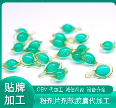 葡萄籽小球拍补水面部精华胶囊可OEM/ODM代工